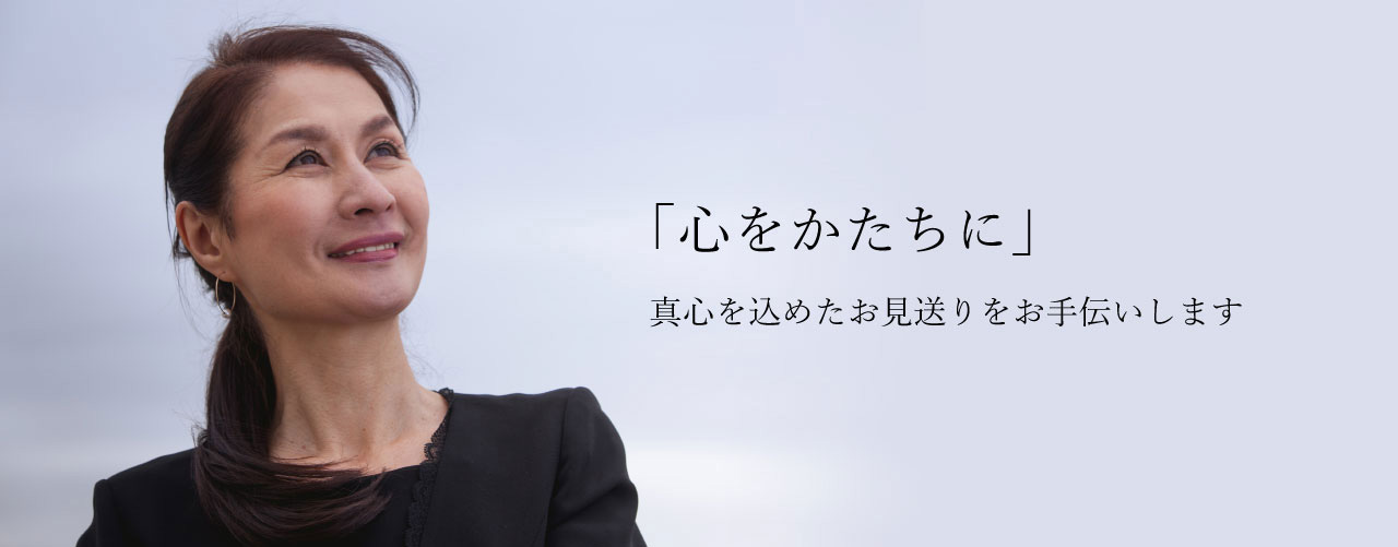 ジャクセンさがみ典礼