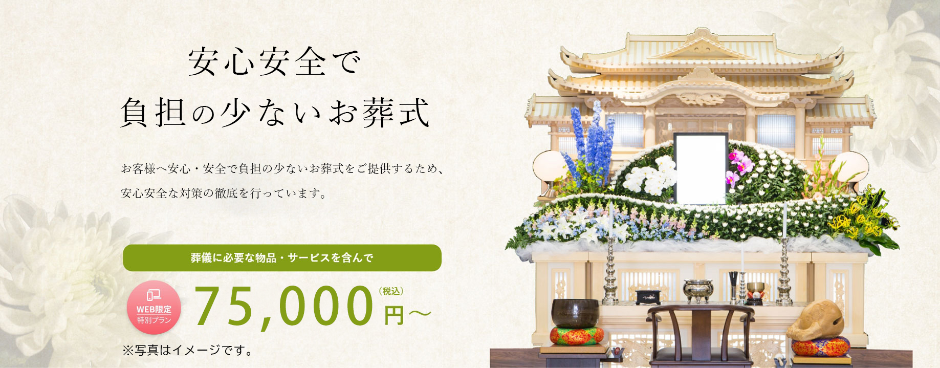 ジャクセンさがみ典礼、コロナ禍でも安心。負担の少ないお葬式