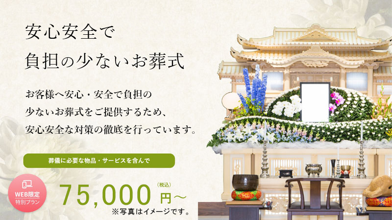 ジャクセンさがみ典礼、コロナ禍でも安心。負担の少ないお葬式